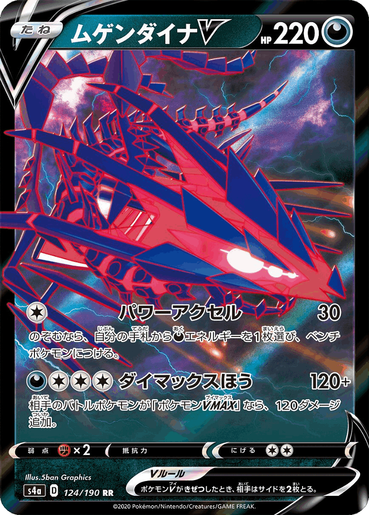 Eternatus V #124 from Shiny Star V - Double Rare - Illustrated by 5ban Graphics