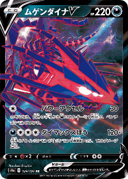 Eternatus V 124, Shiny Star V