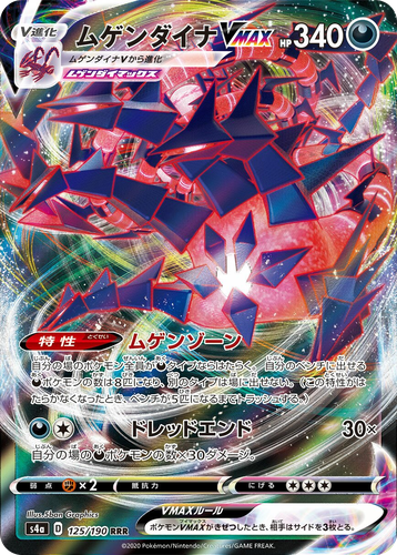 Eternatus VMAX #125 from Shiny Star V - Triple Rare - Illustrated by 5ban Graphics