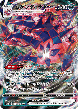 Eternatus VMAX 125, Shiny Star V