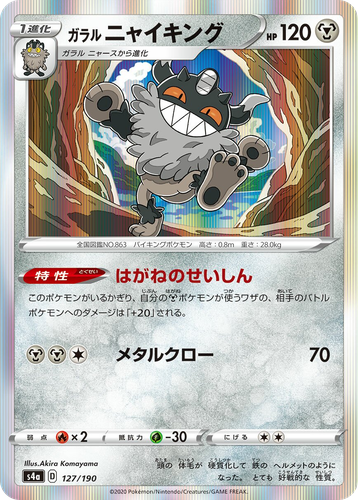 Galarian Perrserker 127, Shiny Star V