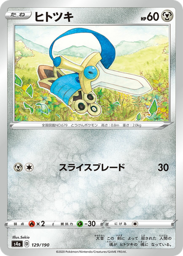 Honedge 129, Shiny Star V