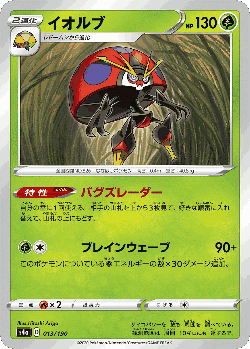 Orbeetle Pokémon TCG card art