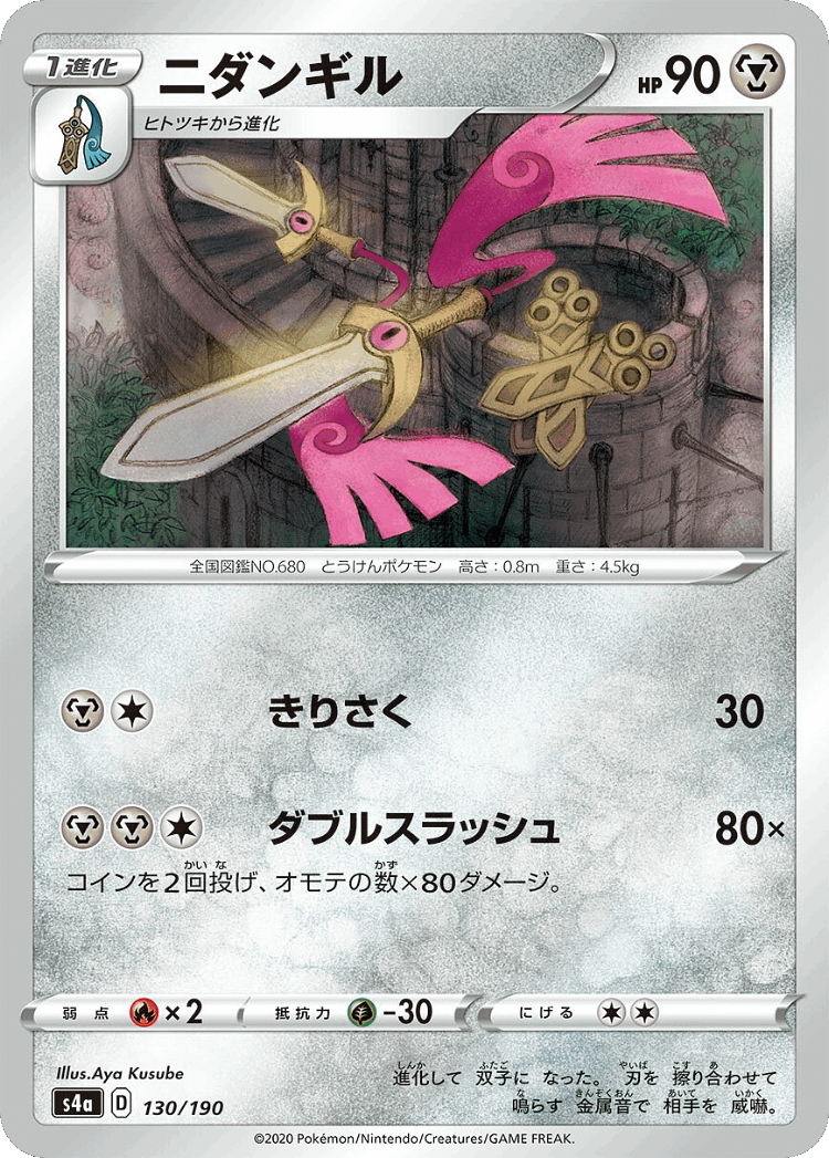 Doublade #130 from Shiny Star V - Illustrated by Aya Kusube