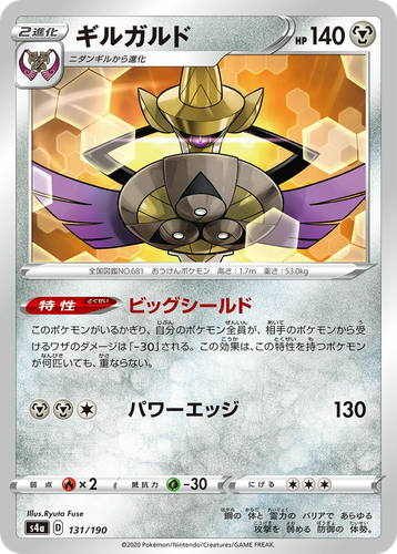 Aegislash 131, Shiny Star V