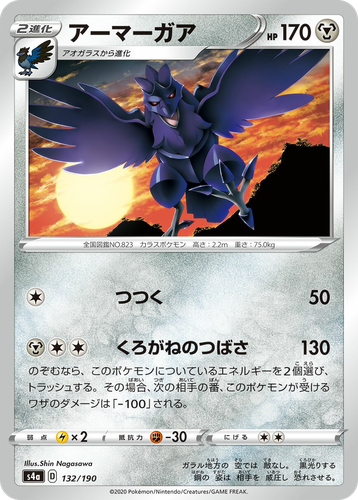 Corviknight #132 from Shiny Star V - Illustrated by Shin Nagasawa