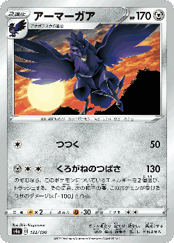 Corviknight 132, Shiny Star V