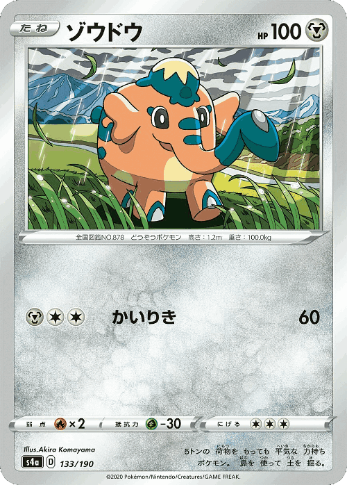 Cufant 133, Shiny Star V