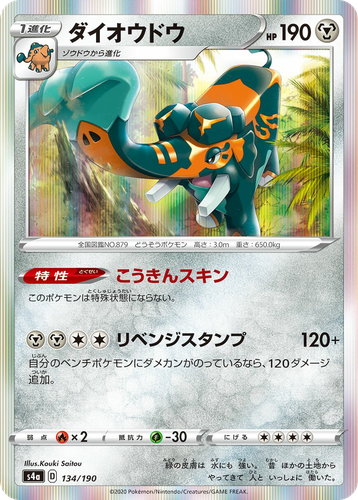 Copperajah 134, Shiny Star V