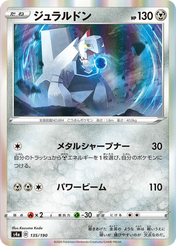 Duraludon 135, Shiny Star V