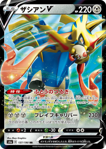 Zacian V #137 from Shiny Star V - Double Rare - Illustrated by 5ban Graphics