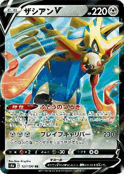 Zacian V 137, Shiny Star V