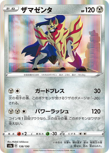 Zamazenta 138, Shiny Star V