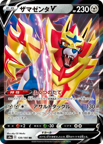 Zamazenta V #139 from Shiny Star V - Double Rare - Illustrated by aky CG Works
