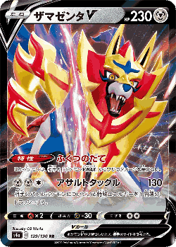 Zamazenta V 139, Shiny Star V