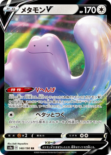 Ditto V 140, Shiny Star V