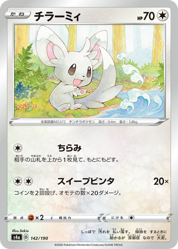 Minccino 142, Shiny Star V