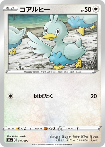 Ducklett 144, Shiny Star V