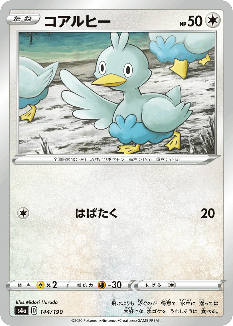 Ducklett #144 from Shiny Star V - Illustrated by Midori Harada