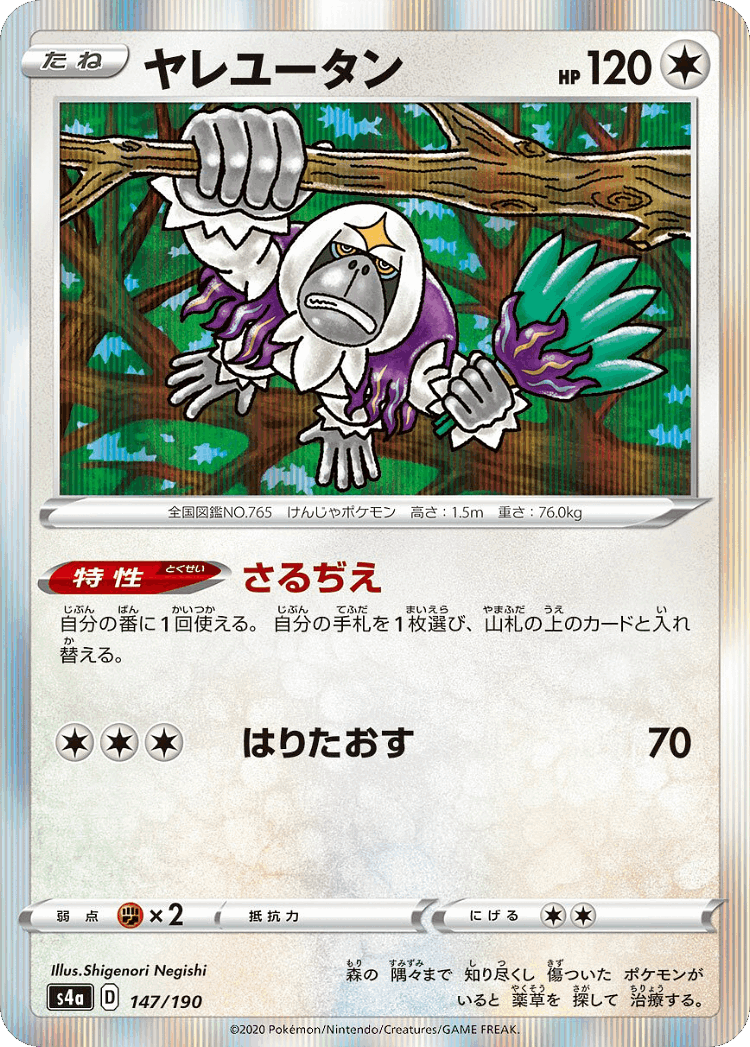 Oranguru #147 from Shiny Star V - Illustrated by Shigenori Negishi