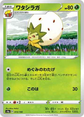 Eldegoss #15 from Shiny Star V - Illustrated by Mina Nakai