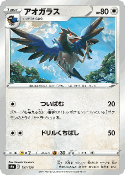 Corvisquire 151, Shiny Star V