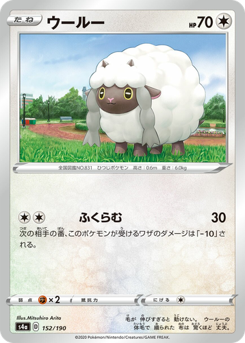 Wooloo 152, Shiny Star V