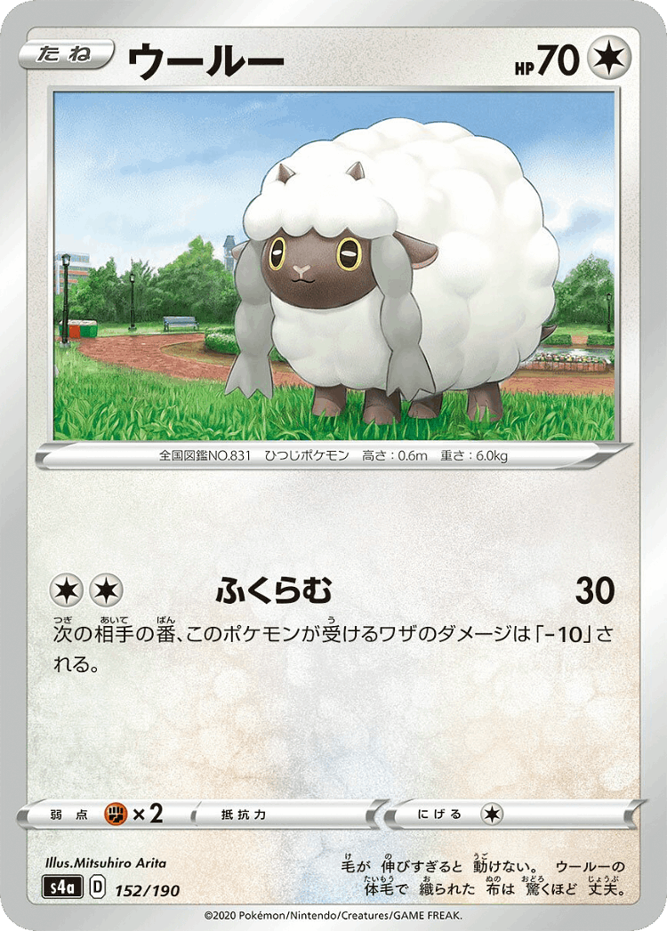 Wooloo #152 from Shiny Star V - Illustrated by Mitsuhiro Arita