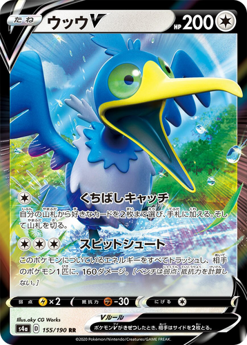 Cramorant V 155, Shiny Star V