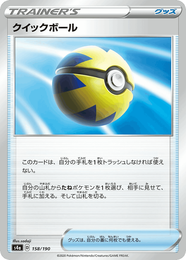 Quick Ball #158 from Shiny Star V - Illustrated by sadaji