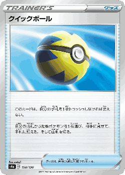 Quick Ball 158, Shiny Star V