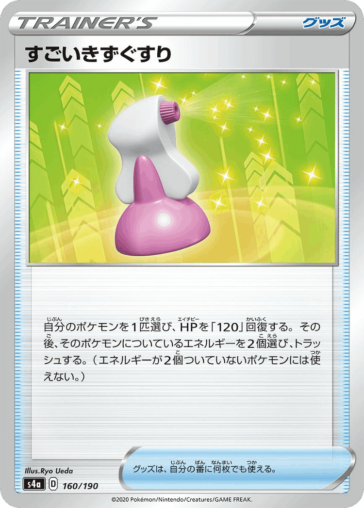 Hyper Potion #160 from Shiny Star V - Illustrated by Ryo Ueda