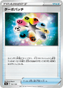 Turbo Patch 161, Shiny Star V