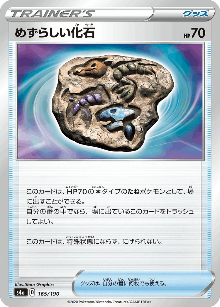 Rare Fossil #165 from Shiny Star V - Illustrated by 5ban Graphics