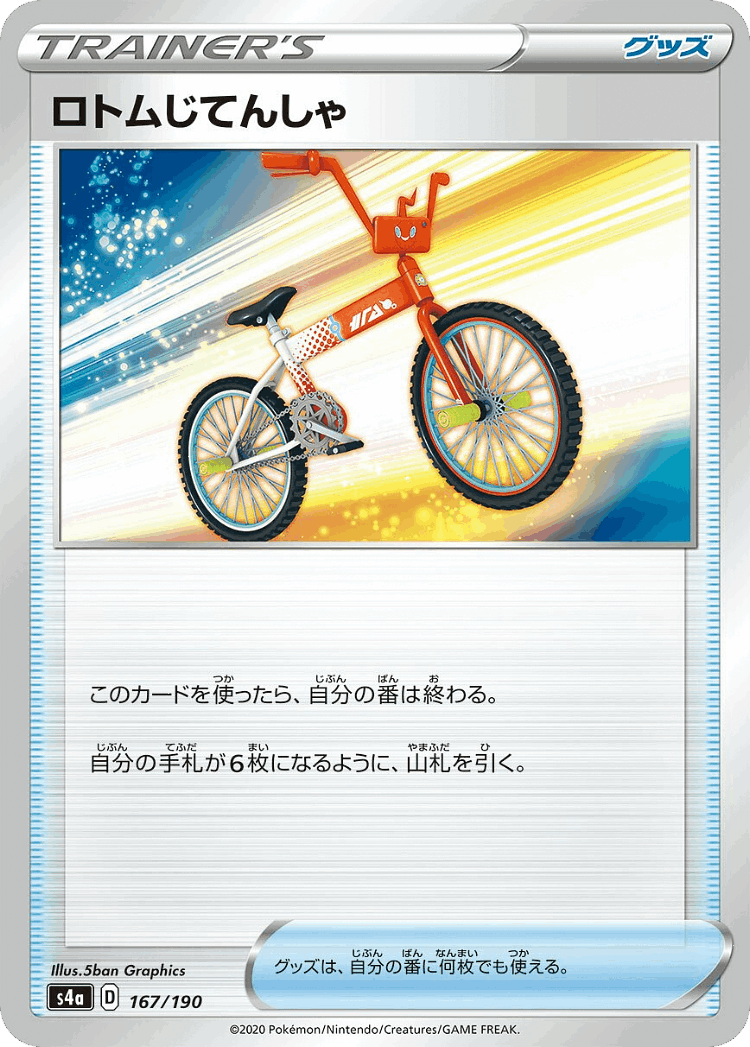 Rotom Bike #167 from Shiny Star V - Illustrated by 5ban Graphics