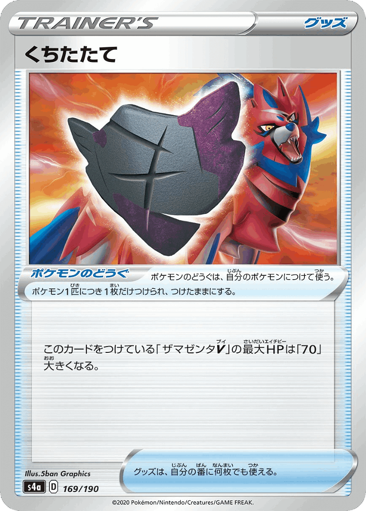 Rusted Shield #169 from Shiny Star V - Illustrated by 5ban Graphics