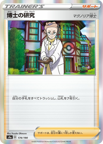 Professor's Research 174, Shiny Star V