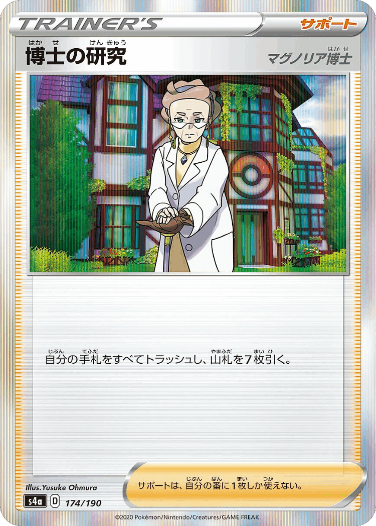 Professor's Research #174 from Shiny Star V - Illustrated by Yusuke Ohmura