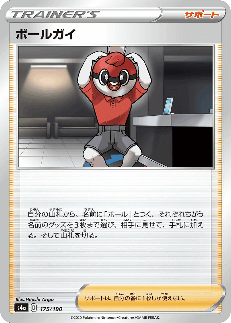 Ball Guy #175 from Shiny Star V - Illustrated by Hitoshi Ariga