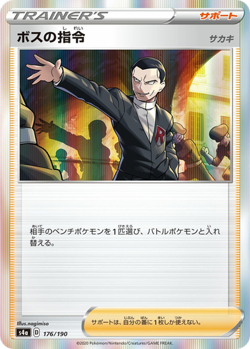 Boss's Orders #176 from Shiny Star V - Illustrated by nagimiso