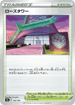 ローズタワー 182, Shiny Star V