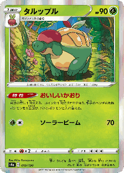 Appletun Pokémon TCG card art