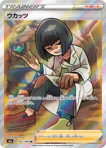 Cara Liss #191 from Shiny Star V - Super Rare - Illustrated by Hitoshi Ariga