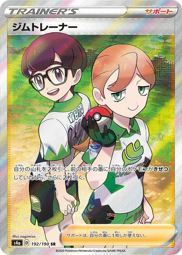 ジムトレーナー 192, Shiny Star V