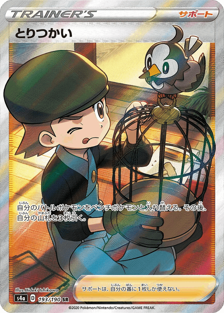 Bird Keeper #193 from Shiny Star V - Super Rare - Illustrated by Hideki Ishikawa