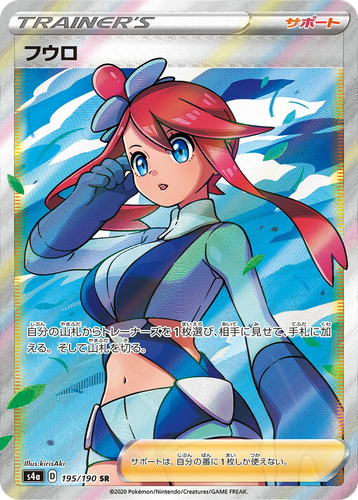 Skyla 195, Shiny Star V