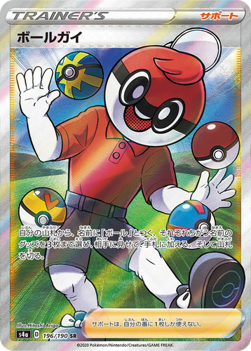 Ball Guy #196 from Shiny Star V - Super Rare - Illustrated by Hitoshi Ariga