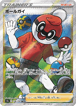 Ball Guy 196, シャイニースターV