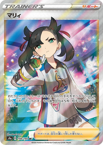 Marnie 198, Shiny Star V