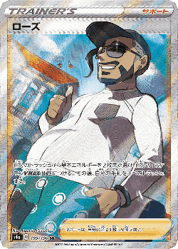 Rose 199, Shiny Star V